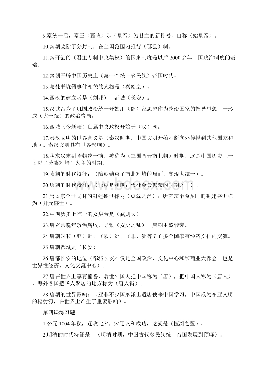 初二八年级上学期历史知识点总结沪教版Word文档格式.docx_第3页