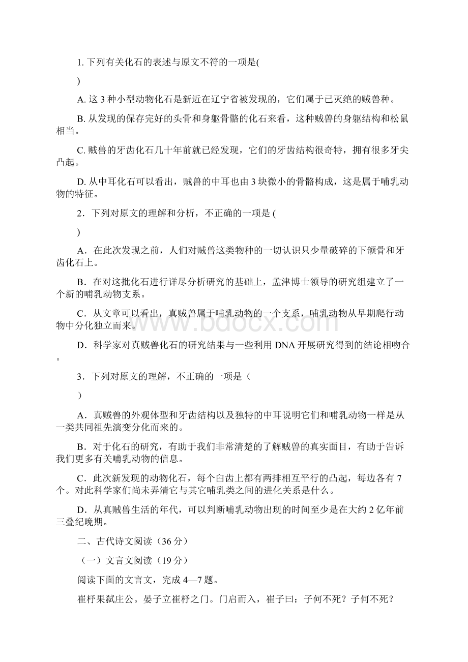 黑龙江省哈尔滨市第六中学届高三下学期第一次模拟考试语文试题Word格式.docx_第2页