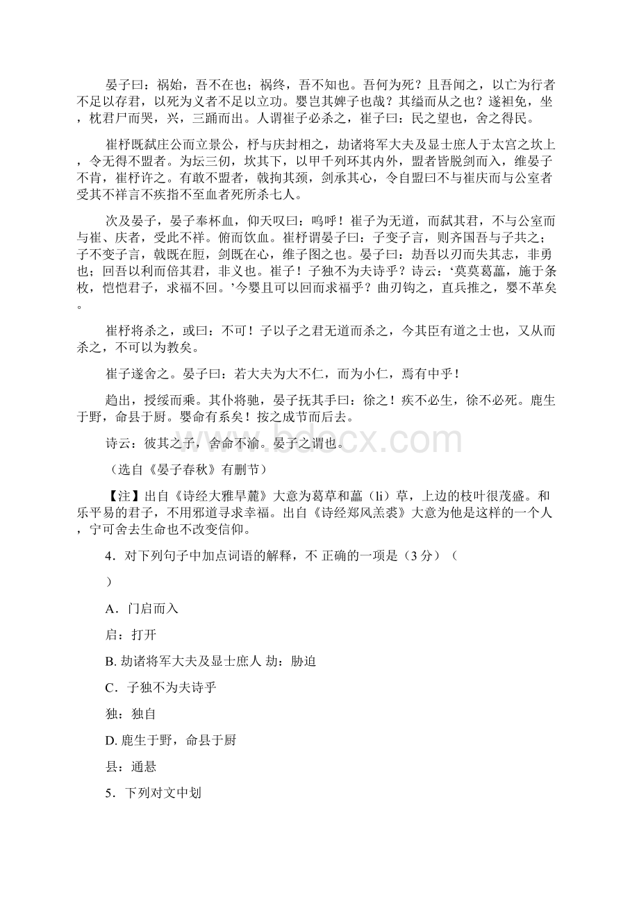 黑龙江省哈尔滨市第六中学届高三下学期第一次模拟考试语文试题Word格式.docx_第3页