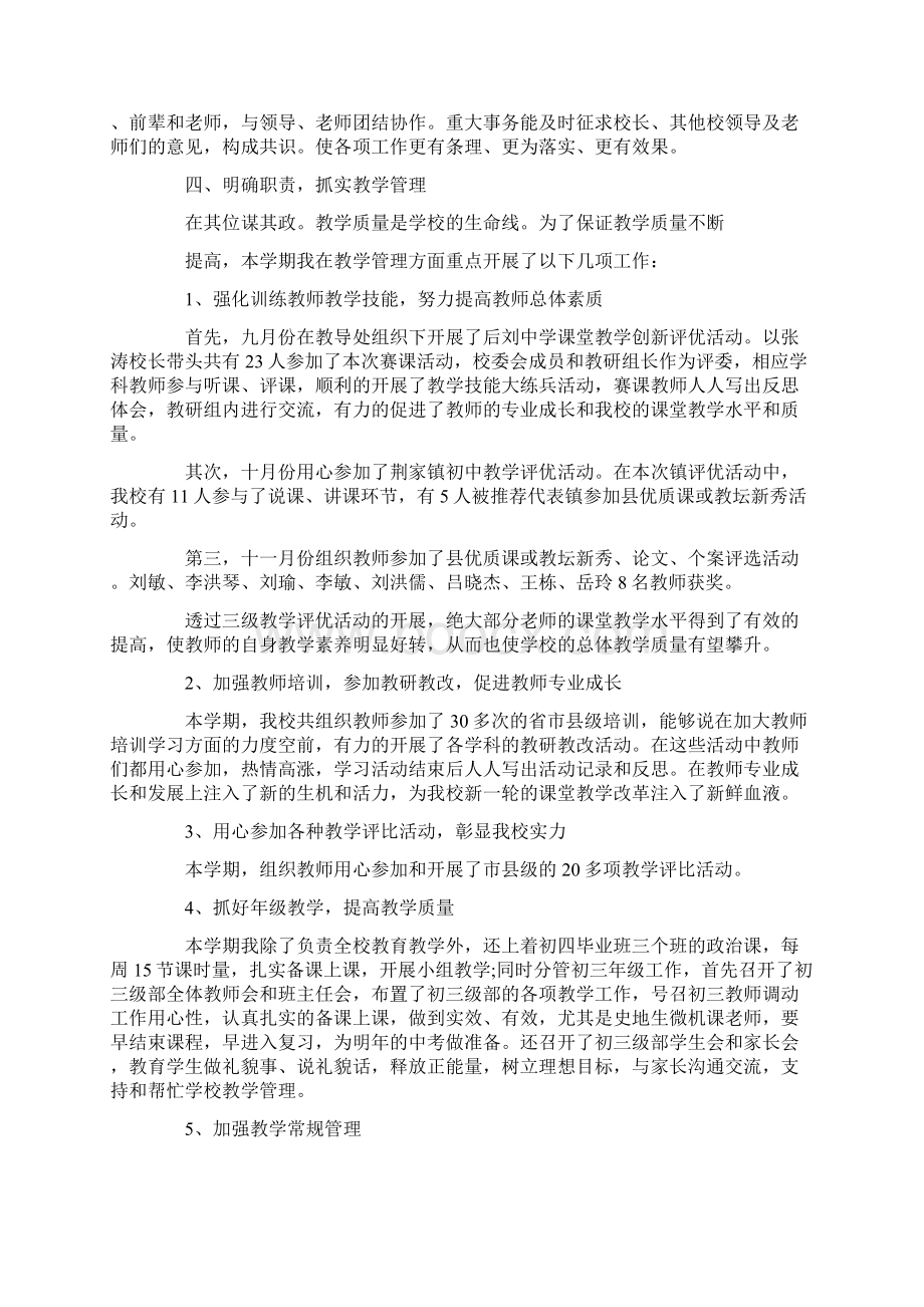 学校副校长述职报告3篇文档格式.docx_第2页