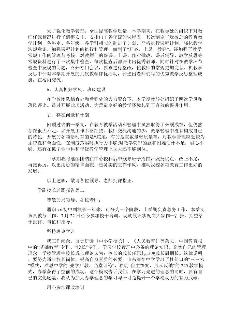 学校副校长述职报告3篇.docx_第3页