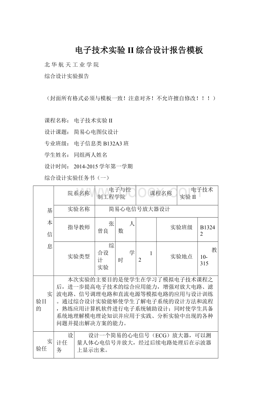 电子技术实验II综合设计报告模板.docx