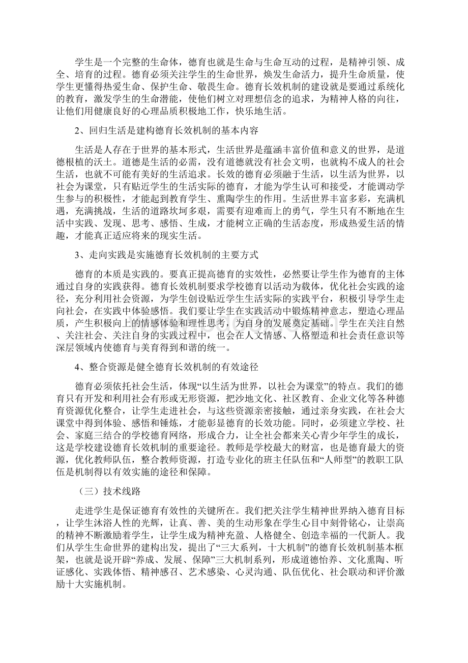 萧山九中德育长效机制建设的实践与研究.docx_第3页