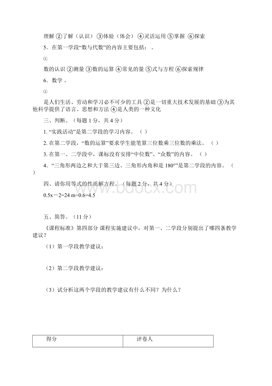 小学数学教师素养大赛测试题及答案.docx_第2页