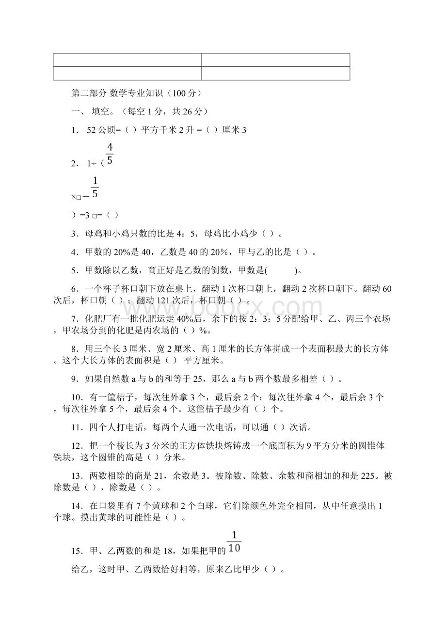 小学数学教师素养大赛测试题及答案.docx_第3页