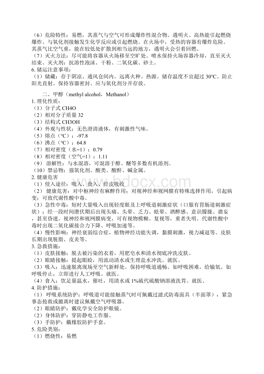 常用的溶剂及干燥剂的相关知识.docx_第2页