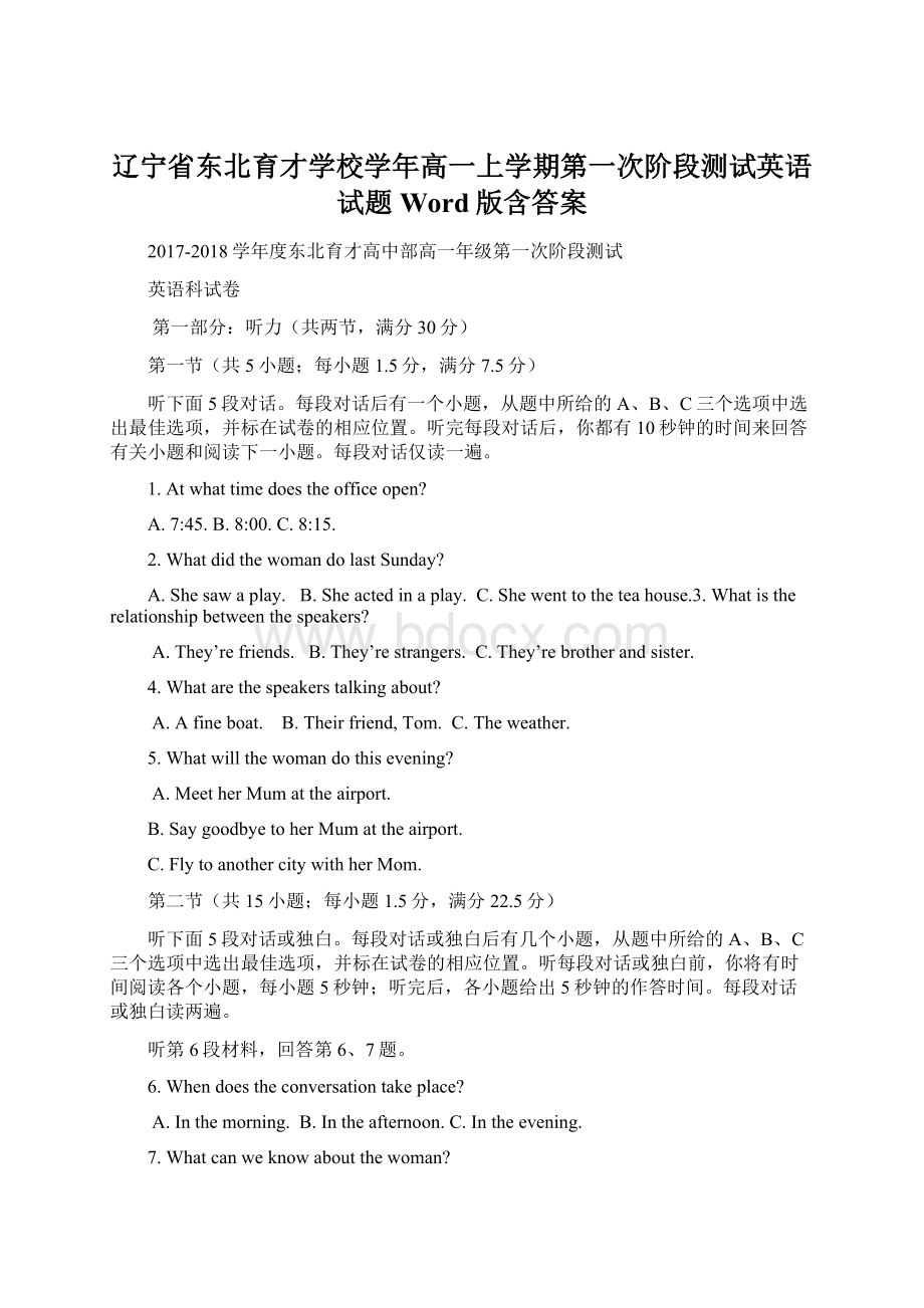 辽宁省东北育才学校学年高一上学期第一次阶段测试英语试题 Word版含答案Word格式文档下载.docx