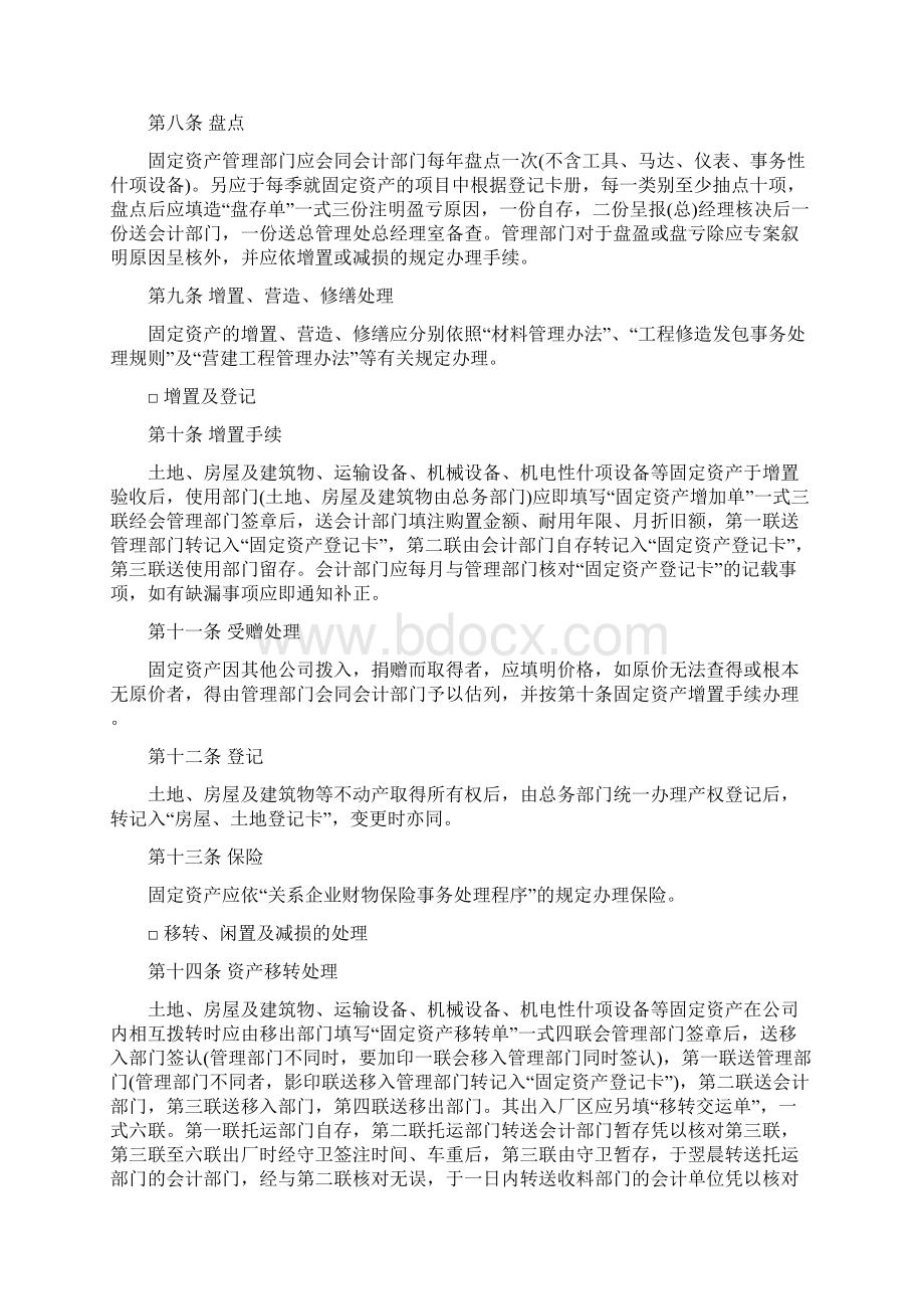 企业固定资产管理制度.docx_第2页