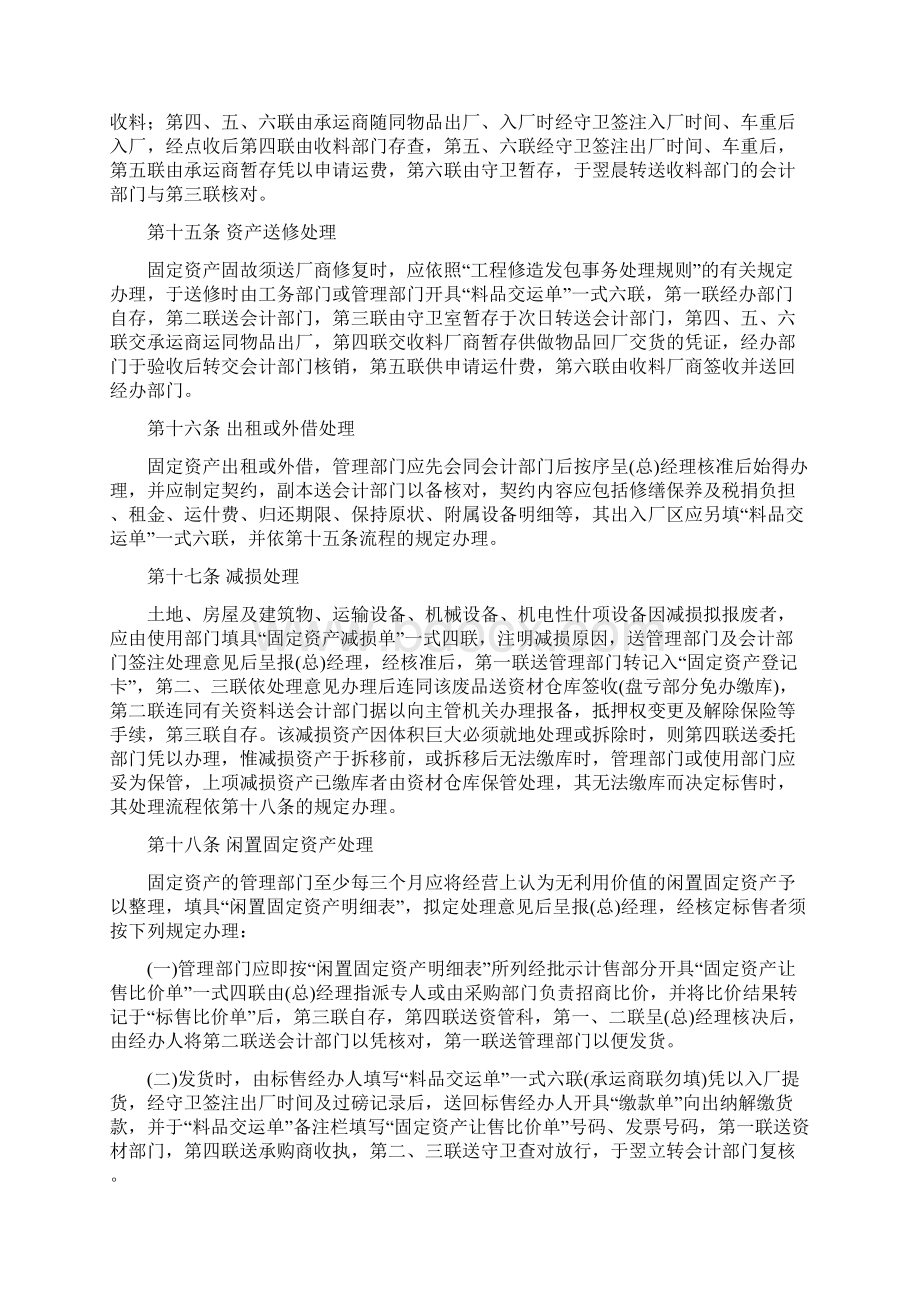 企业固定资产管理制度.docx_第3页