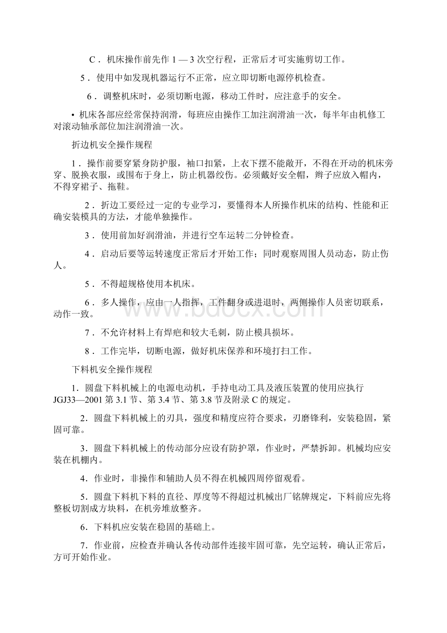 冲床安全操作规程Word下载.docx_第2页