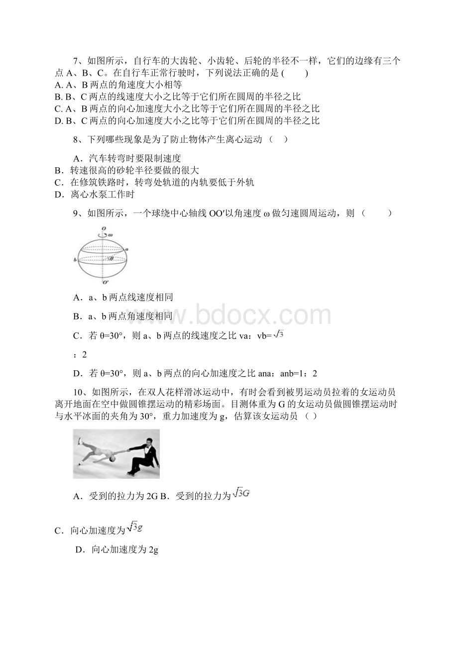 云南省昆明市黄冈实验学校学年高一物理下学期期中试题Word下载.docx_第3页