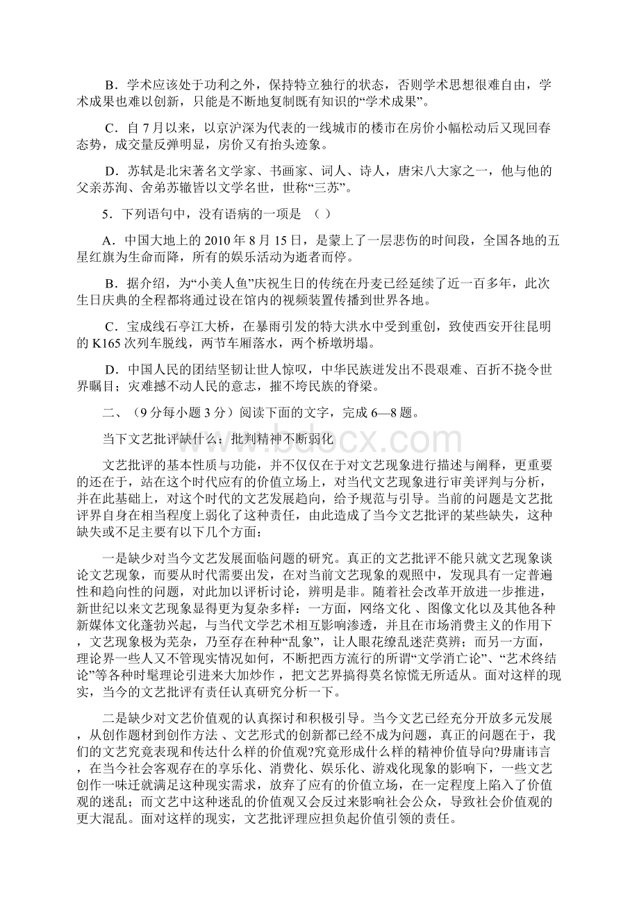 高三语文自主练习题12Word文件下载.docx_第2页