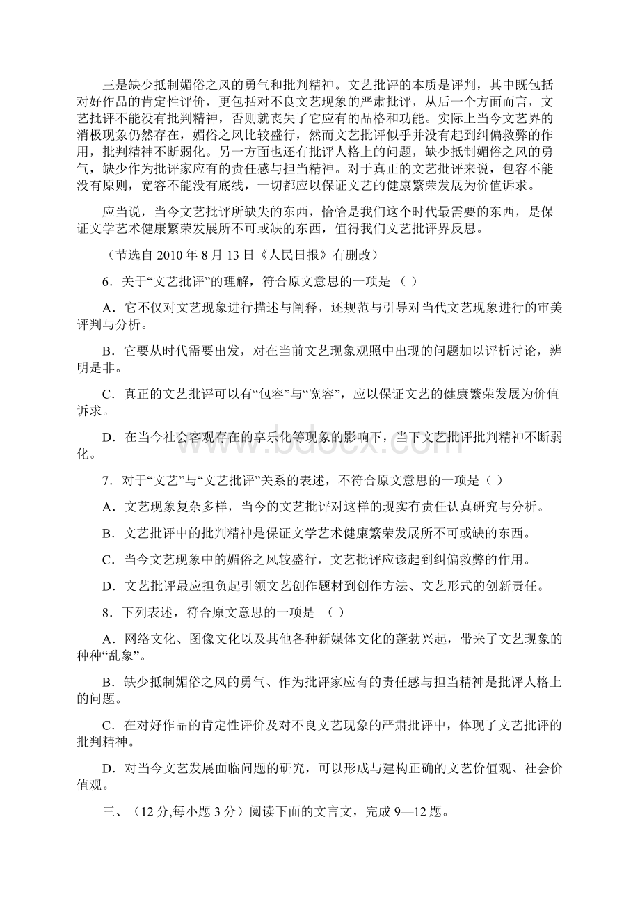 高三语文自主练习题12Word文件下载.docx_第3页