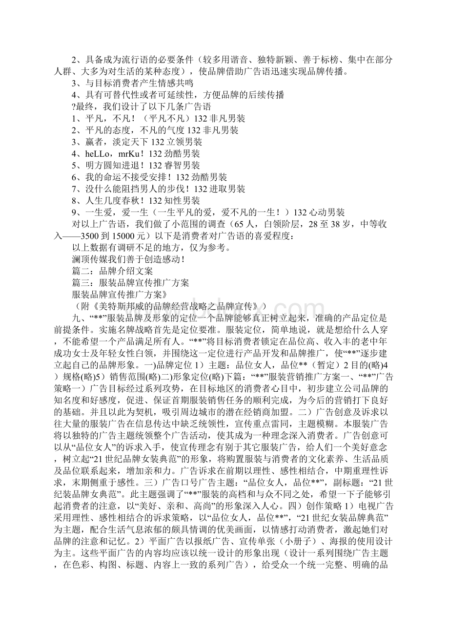 服装品牌宣传文案.docx_第2页