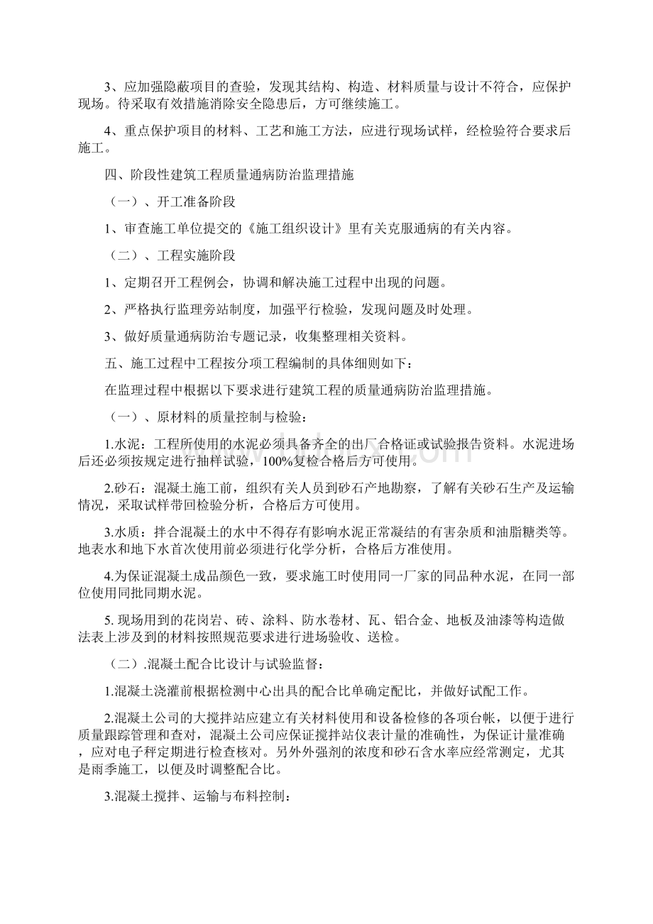 山塘街67号修缮工程监理细则.docx_第3页