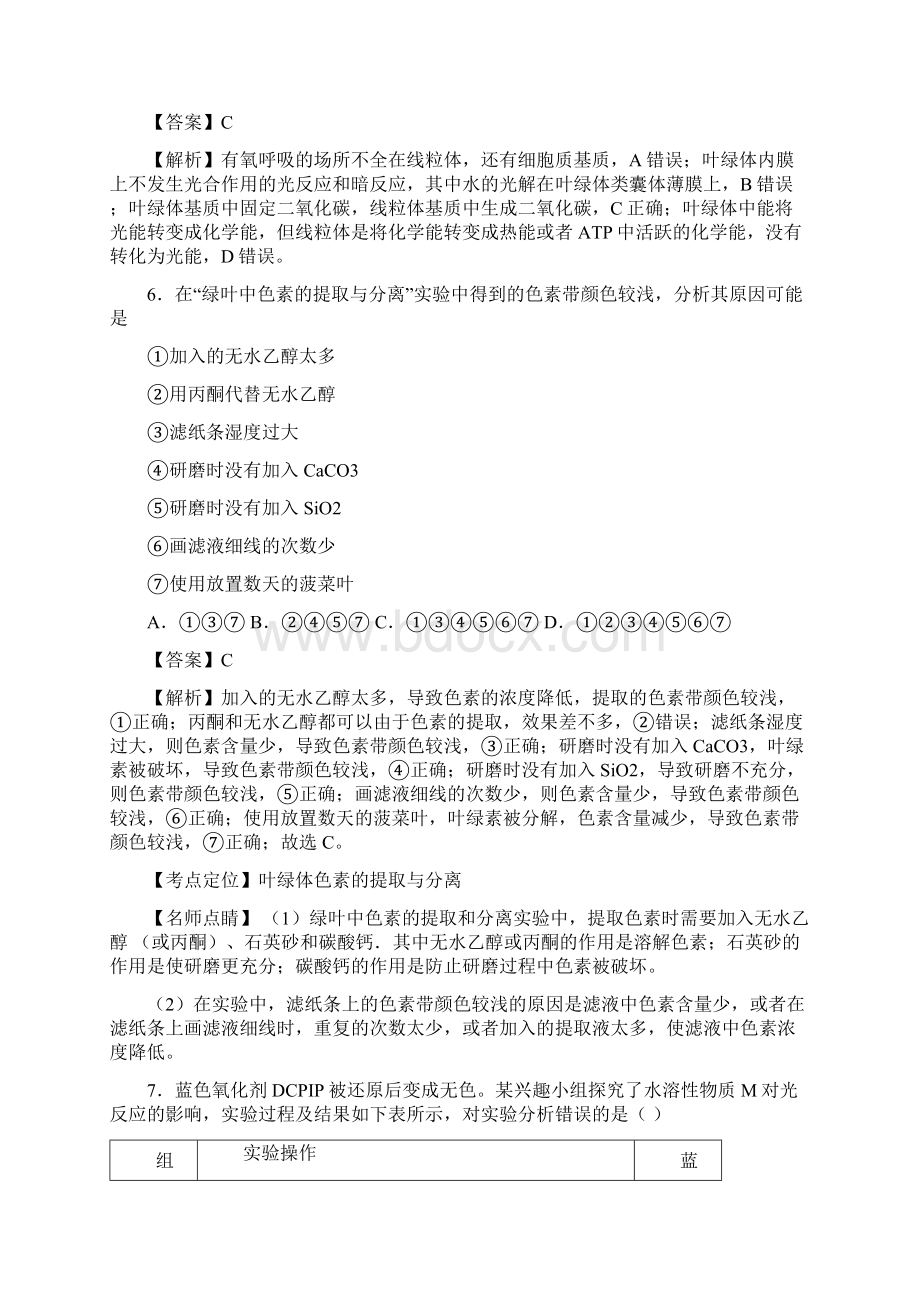 届二轮 光合作用和呼吸作用 专题卷全国通用 6Word格式文档下载.docx_第3页