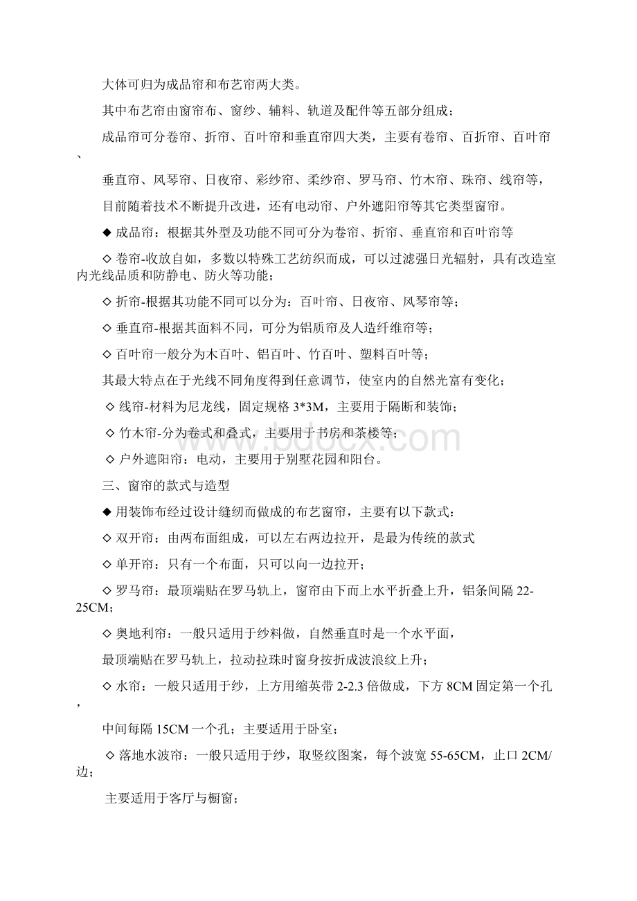 窗帘布艺销售培训手册Word格式.docx_第2页