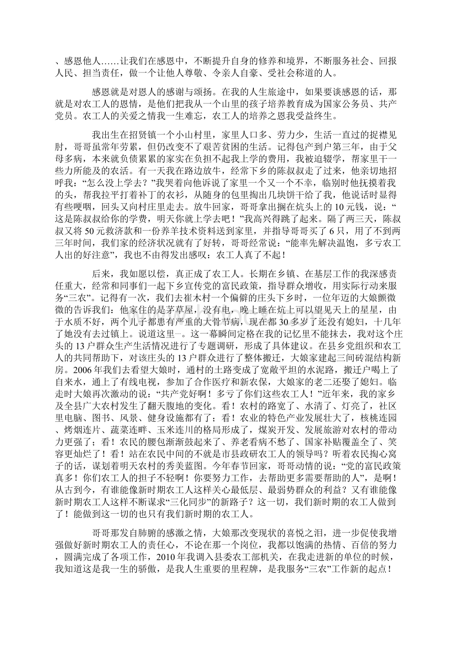 常怀一颗感恩的心演讲稿.docx_第2页