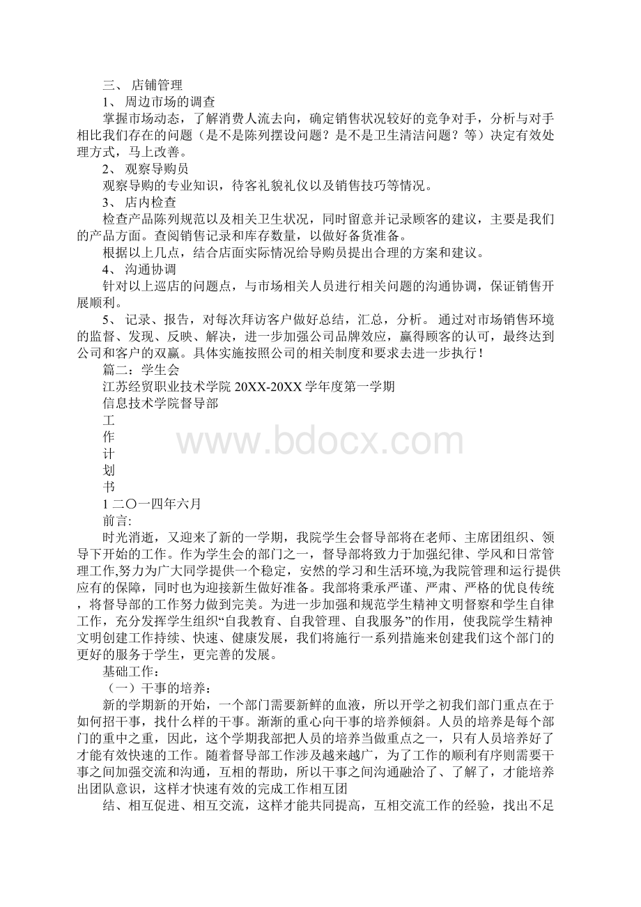 督导部工作计划.docx_第2页