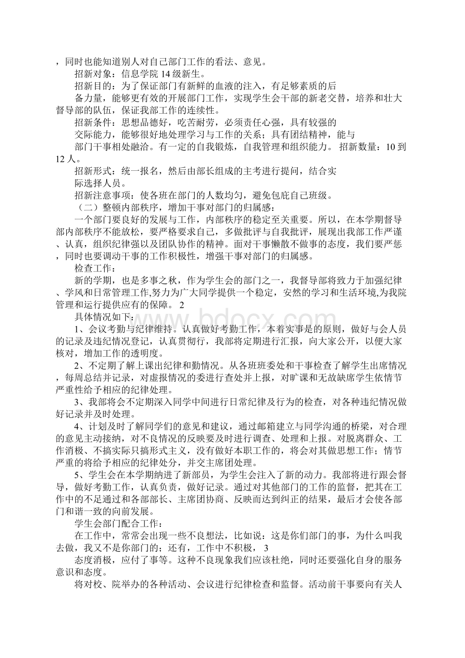 督导部工作计划文档格式.docx_第3页