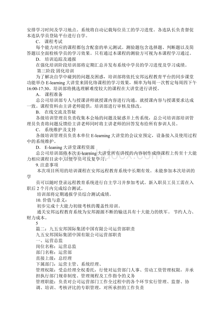 安邦工作计划.docx_第3页