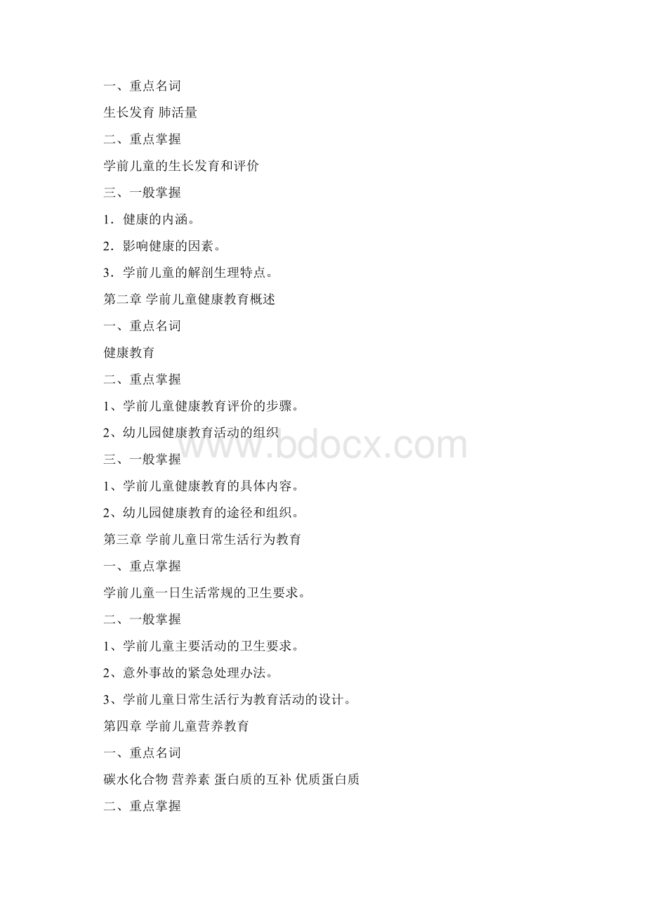 3403+学前儿童健康教育Word文档格式.docx_第2页