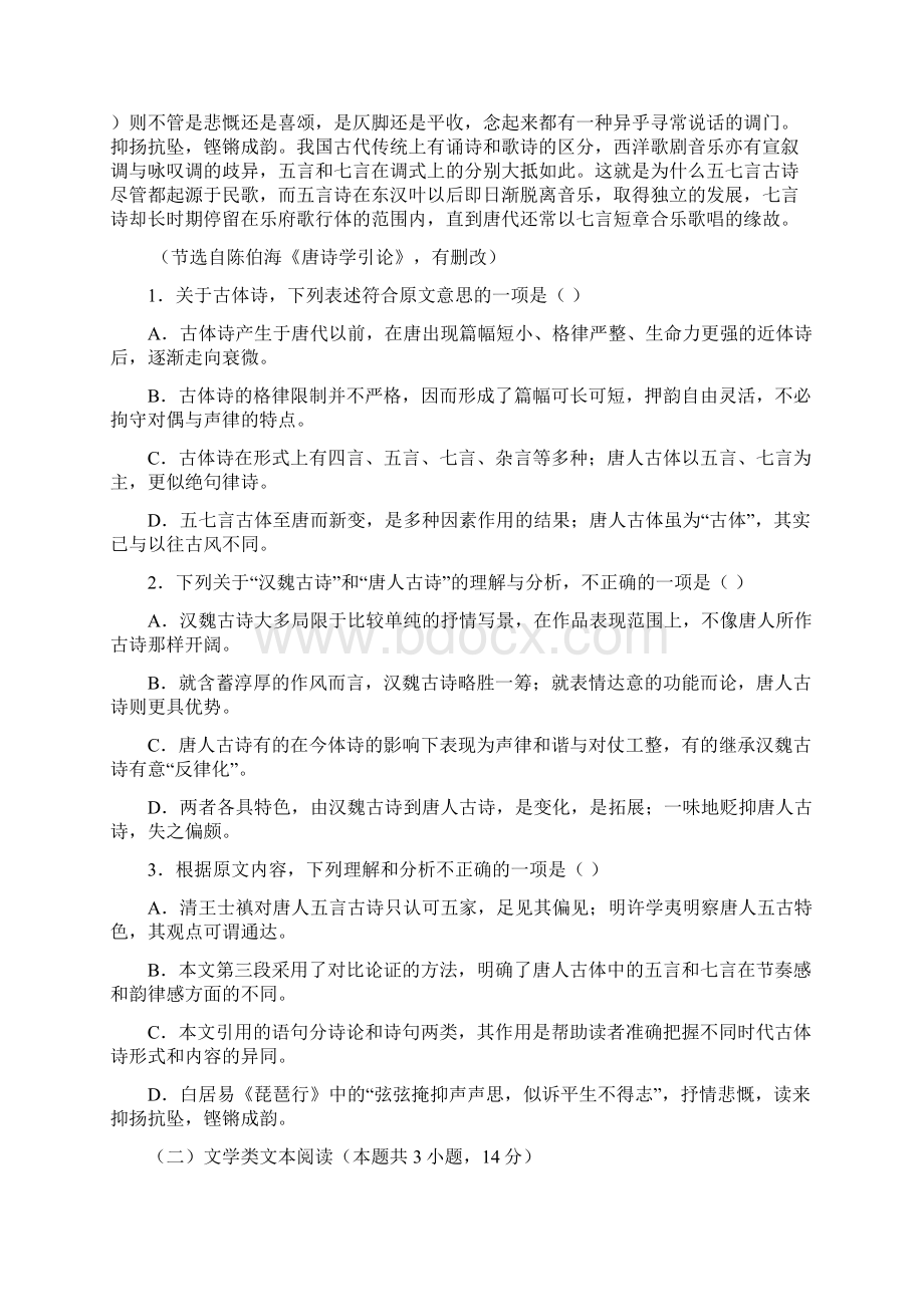 语文江西省九江市湖口二中学年高一下学期期中考试试题Word文档下载推荐.docx_第2页