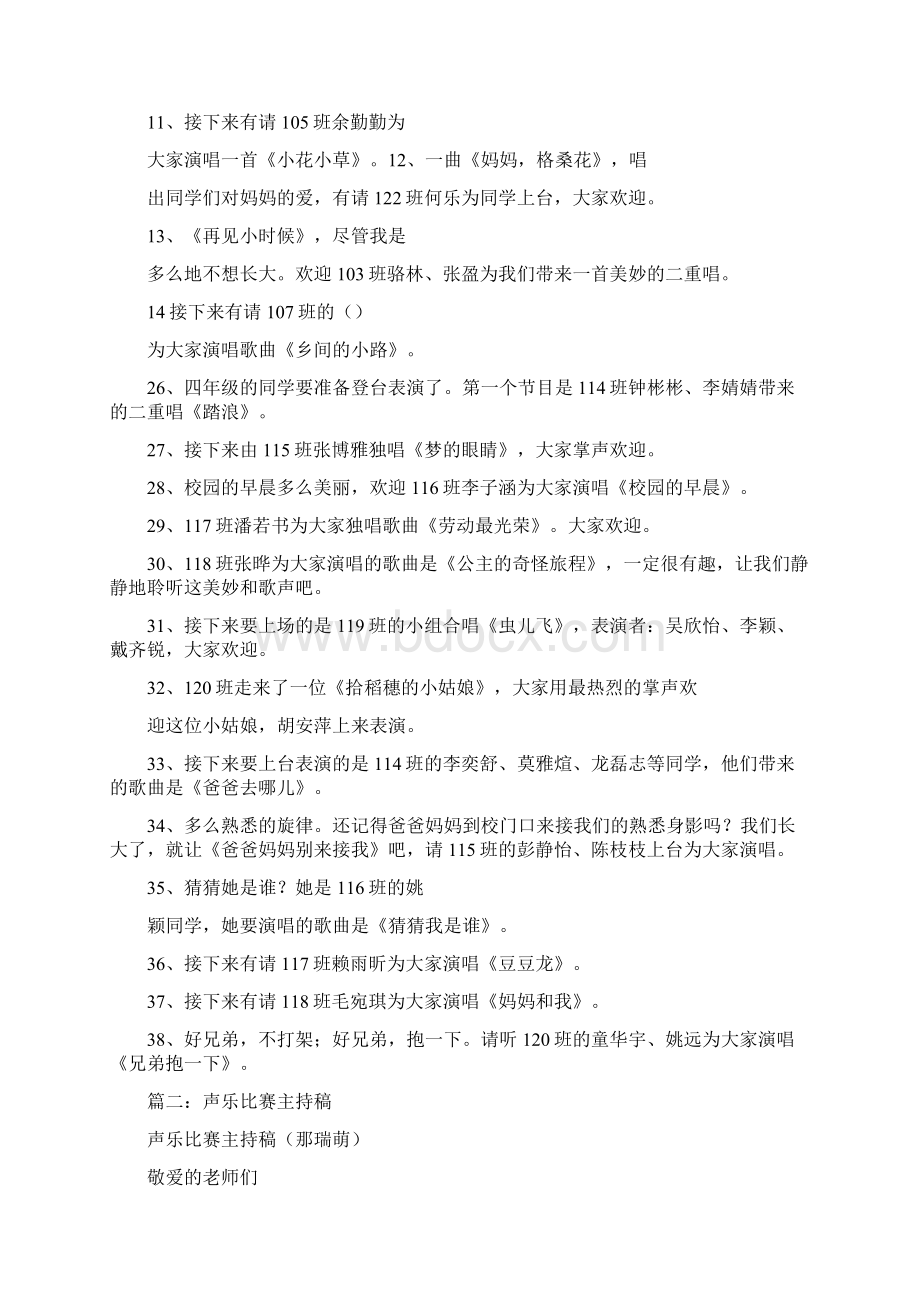 声乐演出主持词.docx_第2页