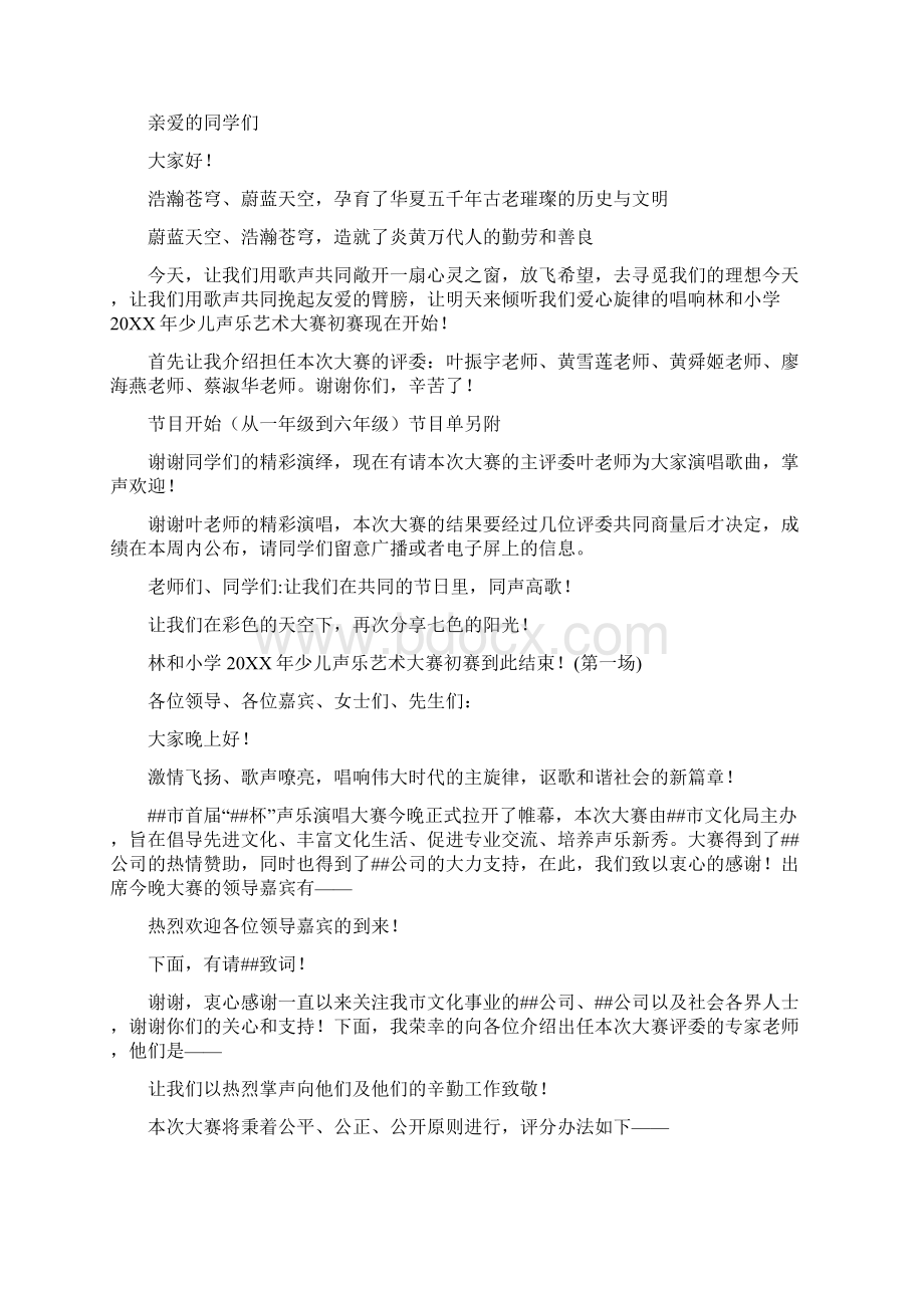 声乐演出主持词.docx_第3页