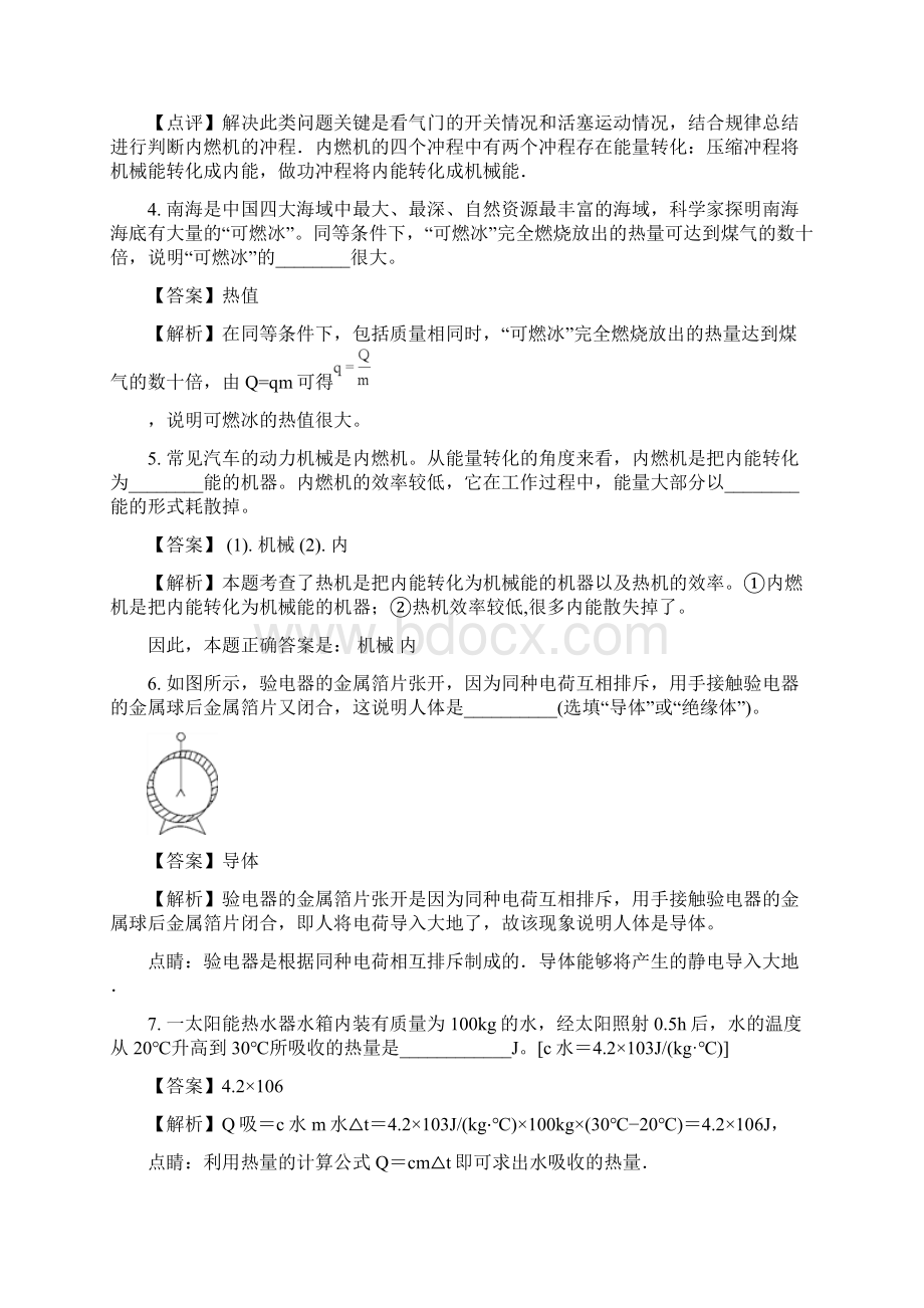 精品解析秋安徽省人教版九年级物理全册期中检测题及答案解析版文档格式.docx_第2页