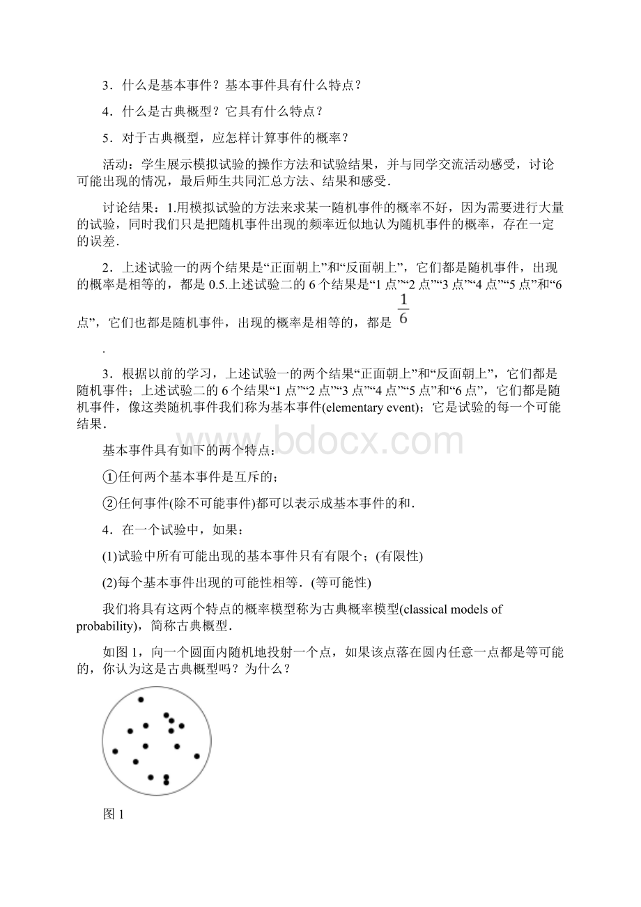 高中数学 第三章 概率 321 古典概型的特征和概率计算公式教案 北师大版必修3.docx_第3页