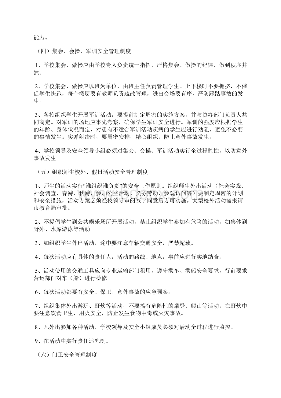 校园安全事故的预防与应对Word格式文档下载.docx_第3页