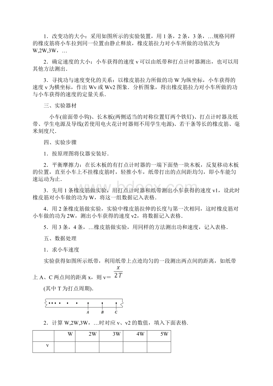 实验微课五探究动能定理.docx_第2页