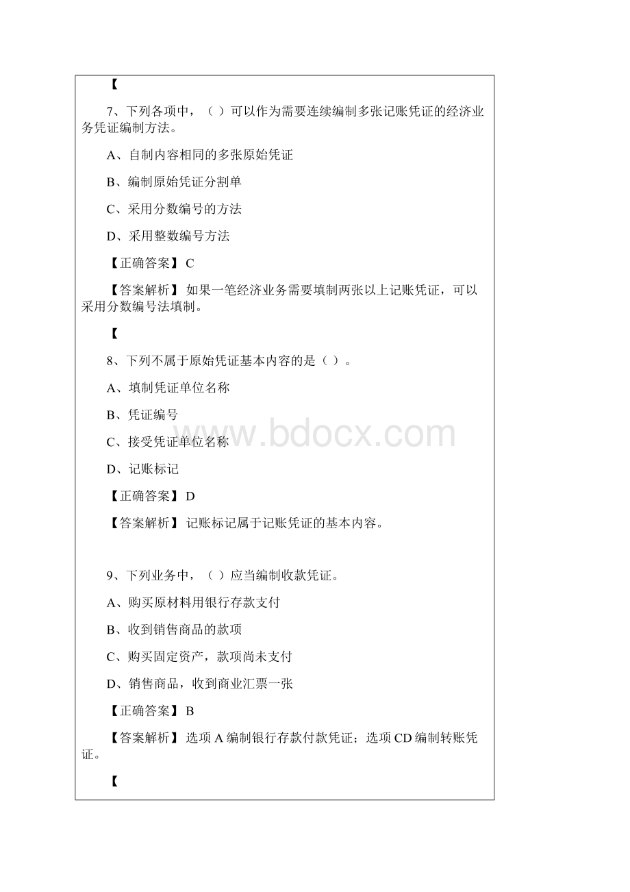 培训会计基础第五章1文档格式.docx_第3页