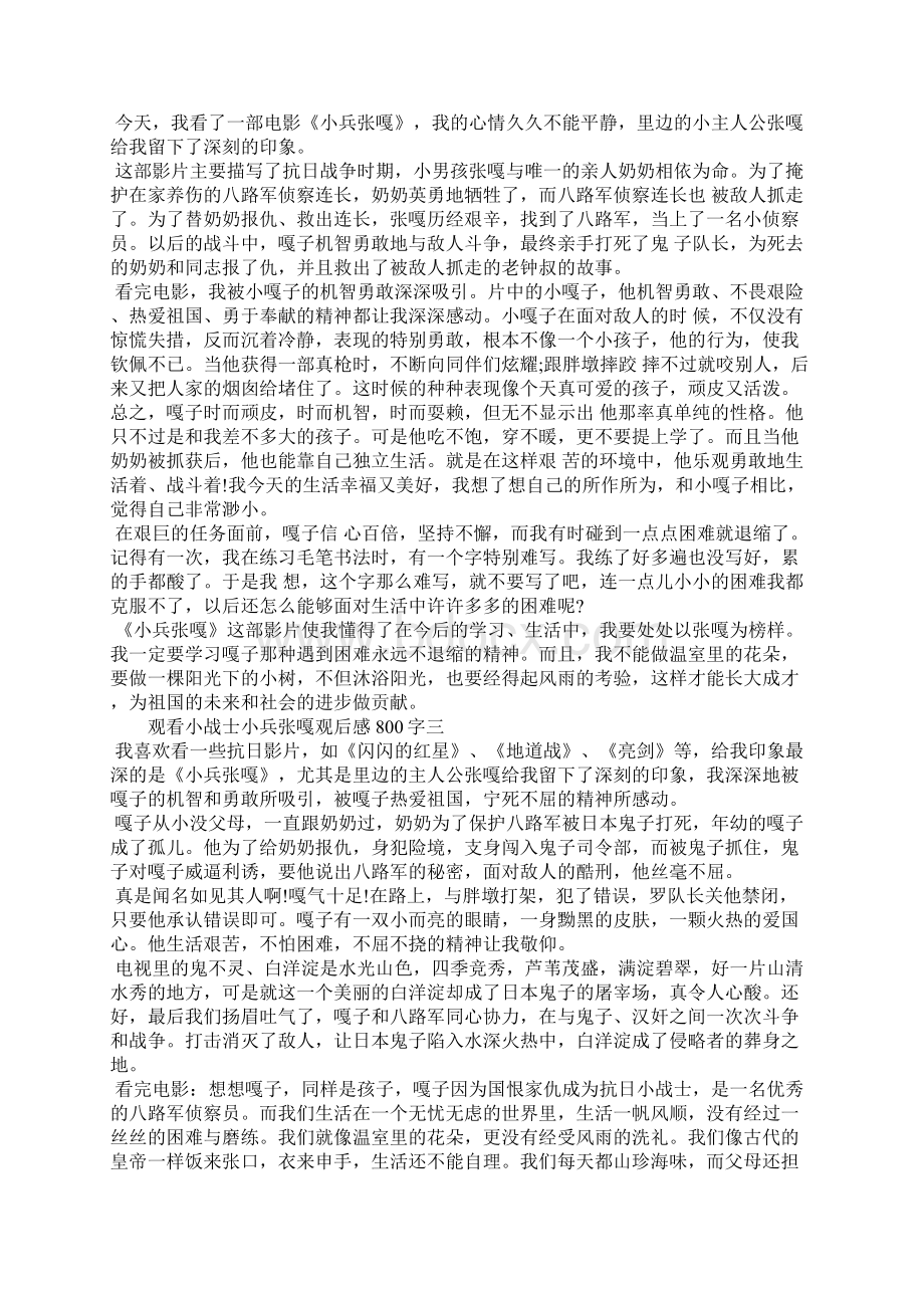 小战士小兵张嘎观后感.docx_第2页