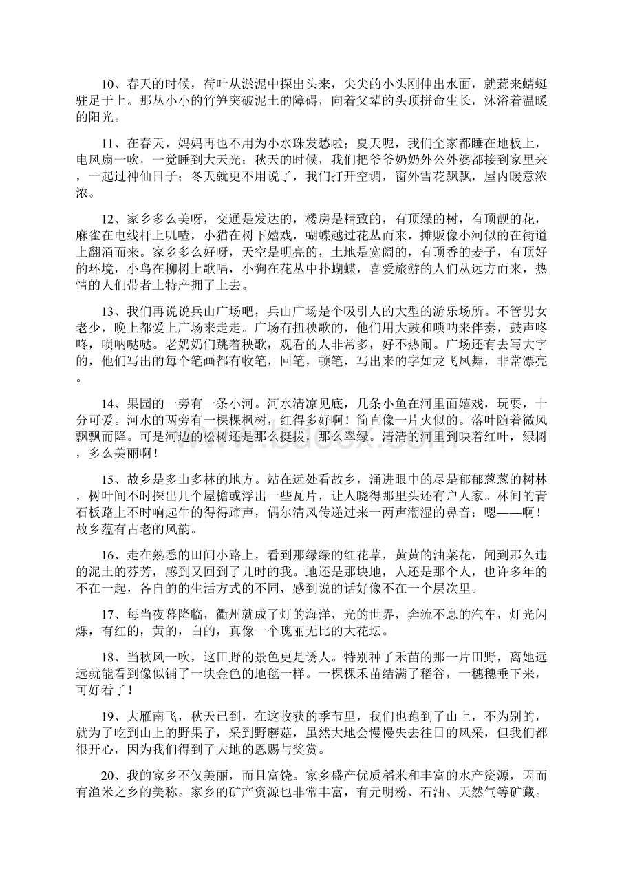 美丽的家乡的句子.docx_第2页