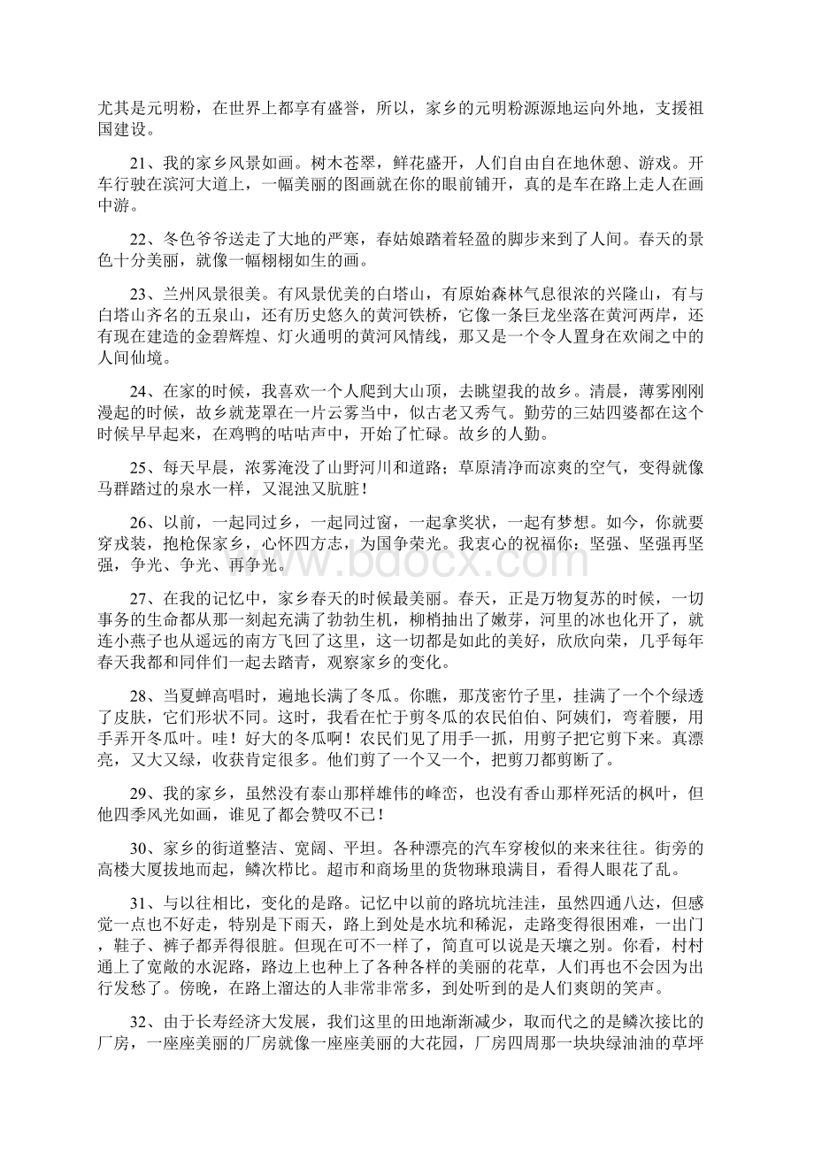 美丽的家乡的句子.docx_第3页