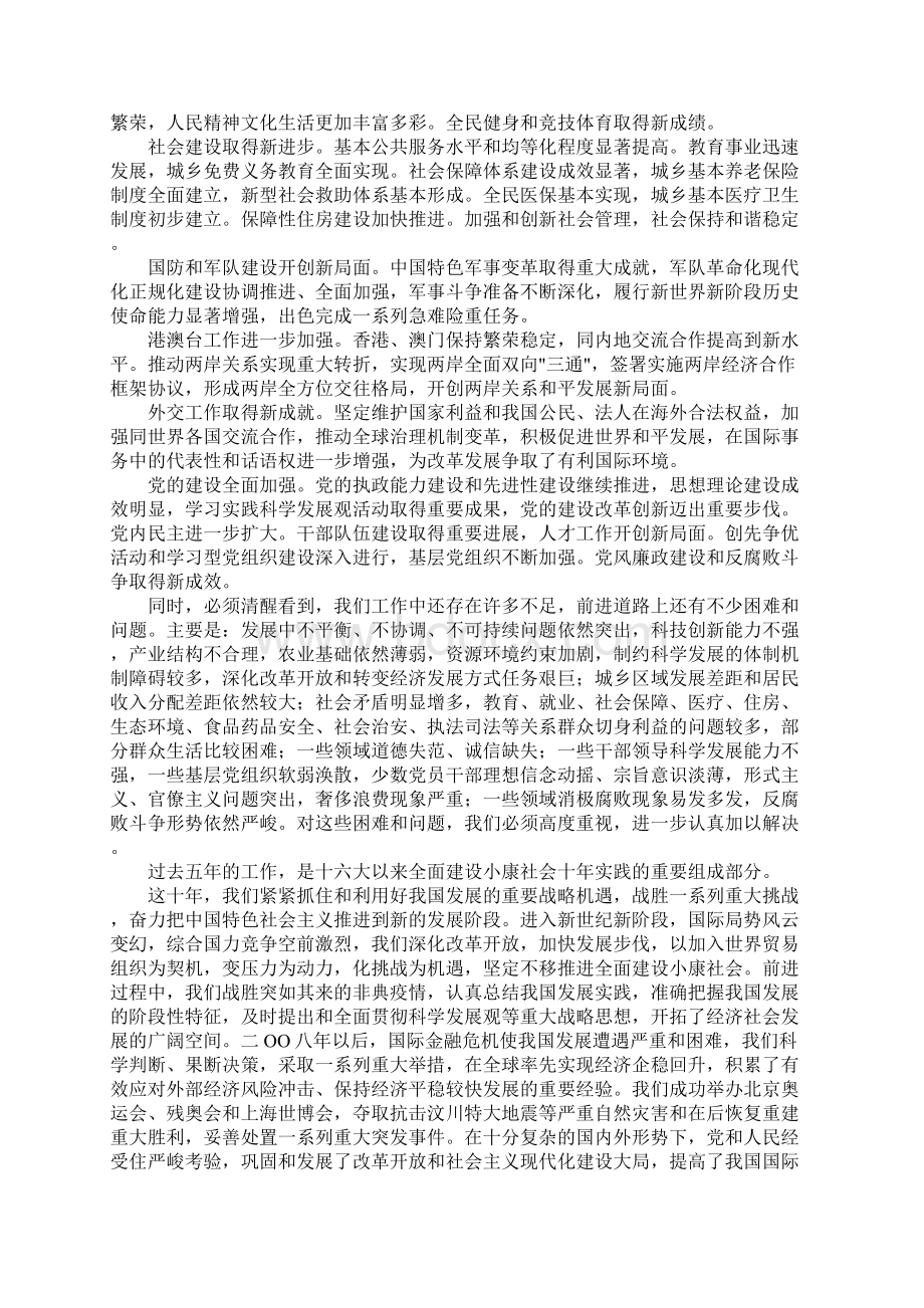 党十八大 文档.docx_第2页