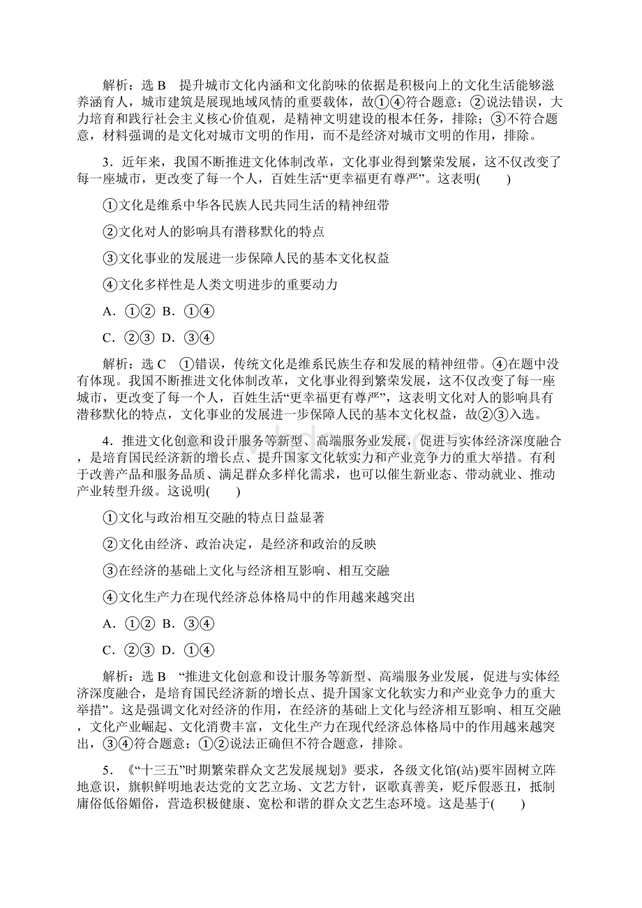 届高考政治一轮总复习A版模块综合检测三文化生活新人教版Word文档下载推荐.docx_第2页