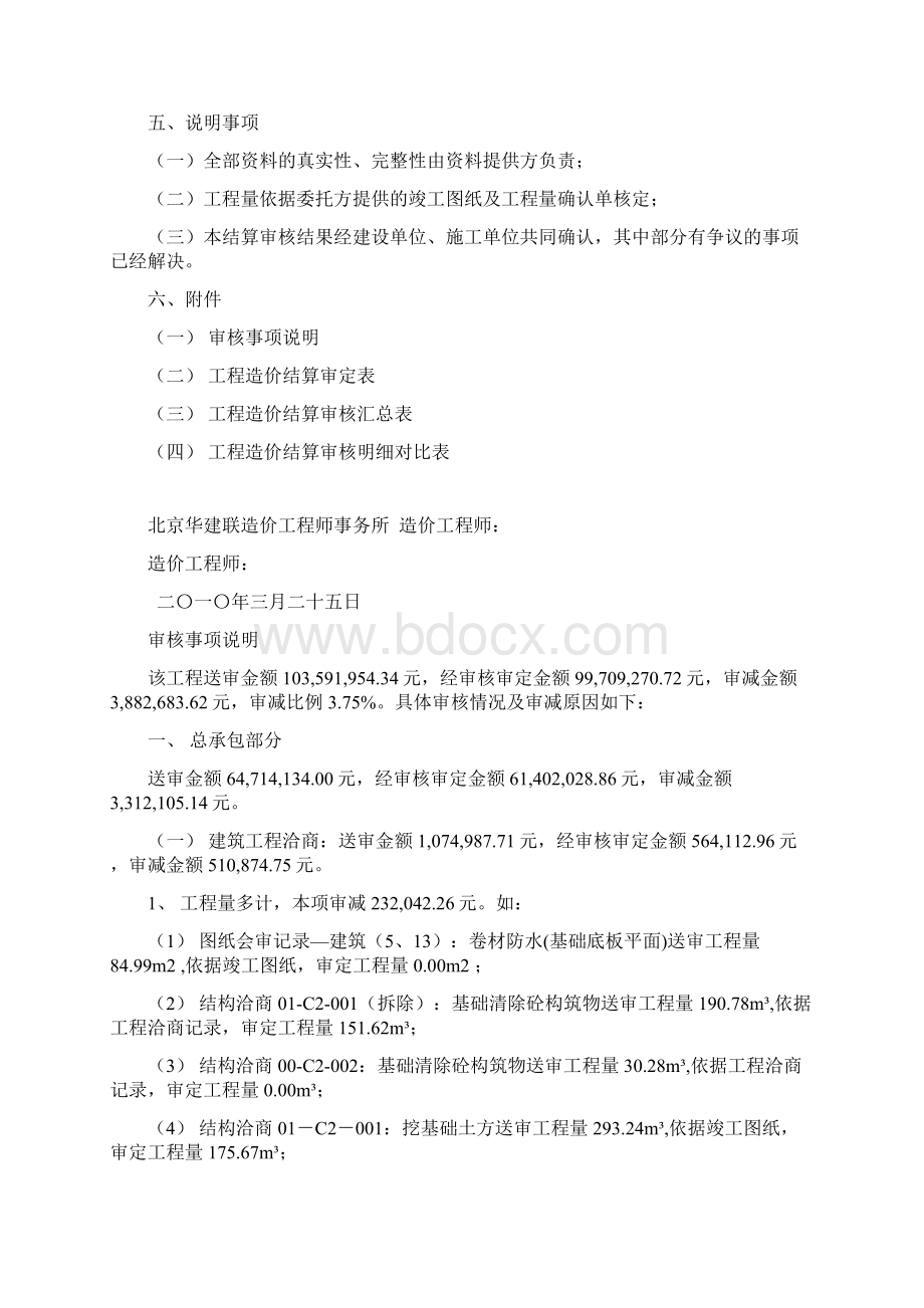 H158对外经济贸易大学图书信息中心工程结算审核报告.docx_第2页