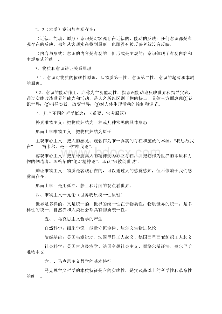 基层政法干警考试政治资料之马哲资料汇总一.docx_第2页