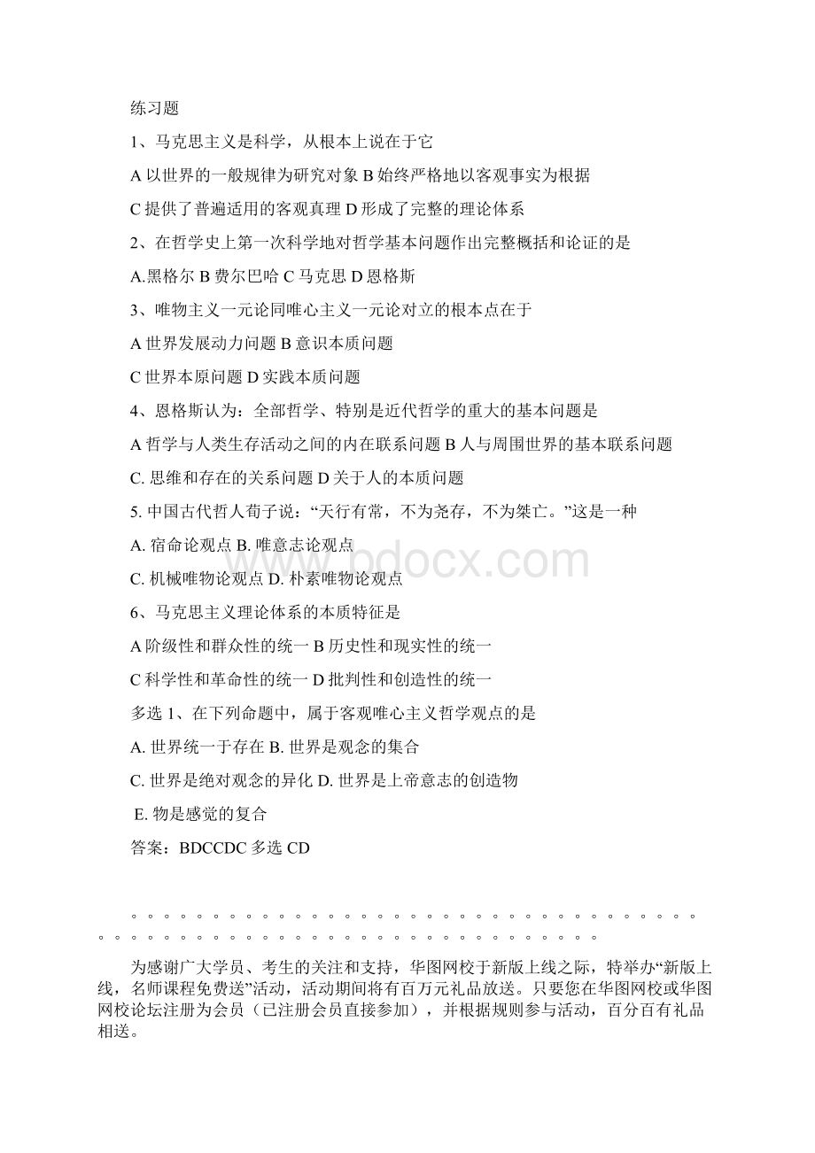 基层政法干警考试政治资料之马哲资料汇总一.docx_第3页