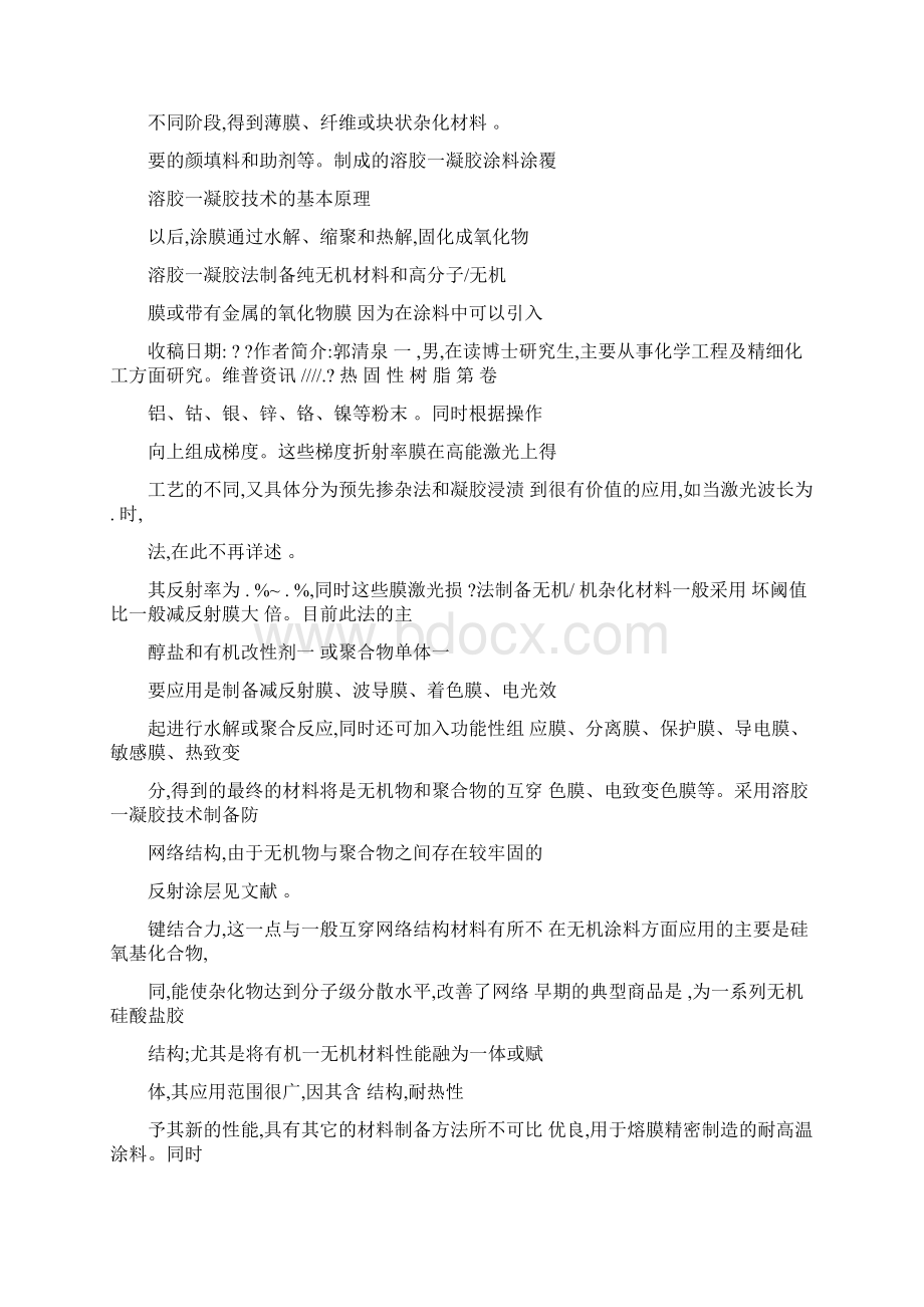 溶胶一凝胶技术及其在涂料工业中的应用.docx_第3页