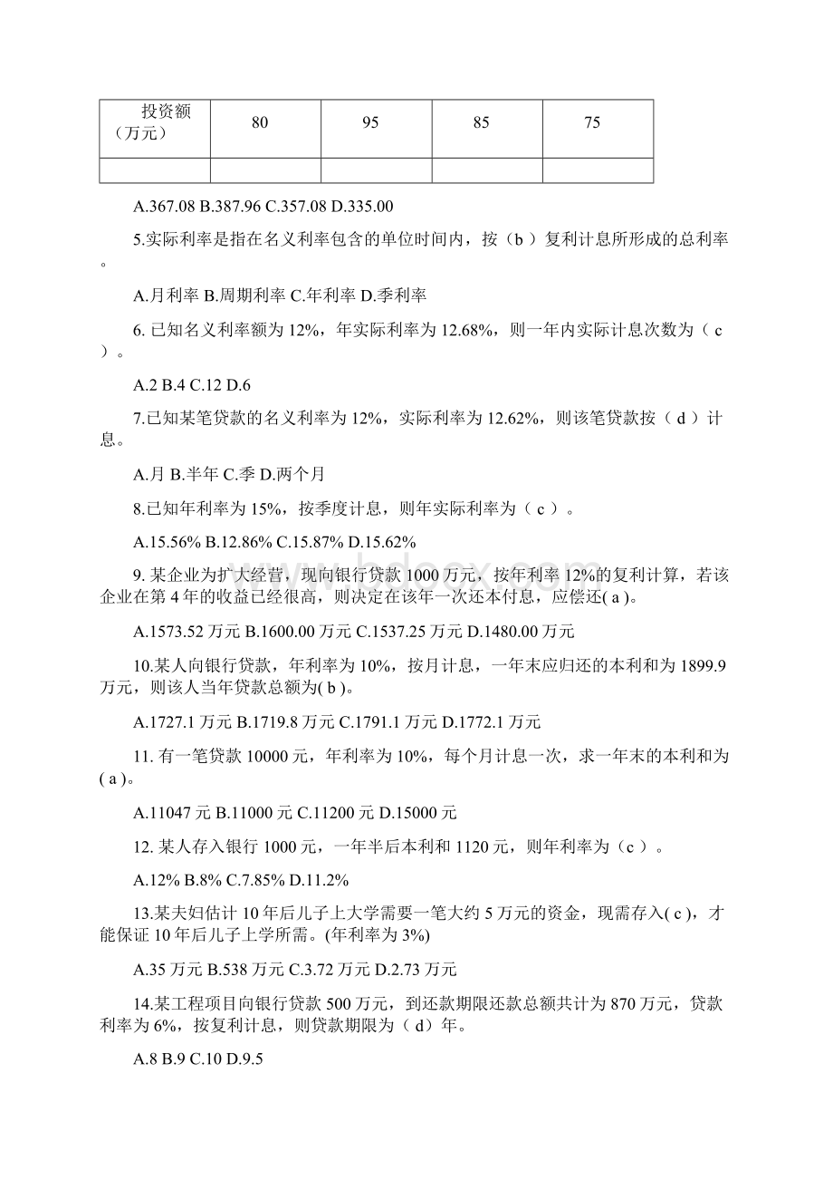 工程经济学第二章Word文档格式.docx_第2页