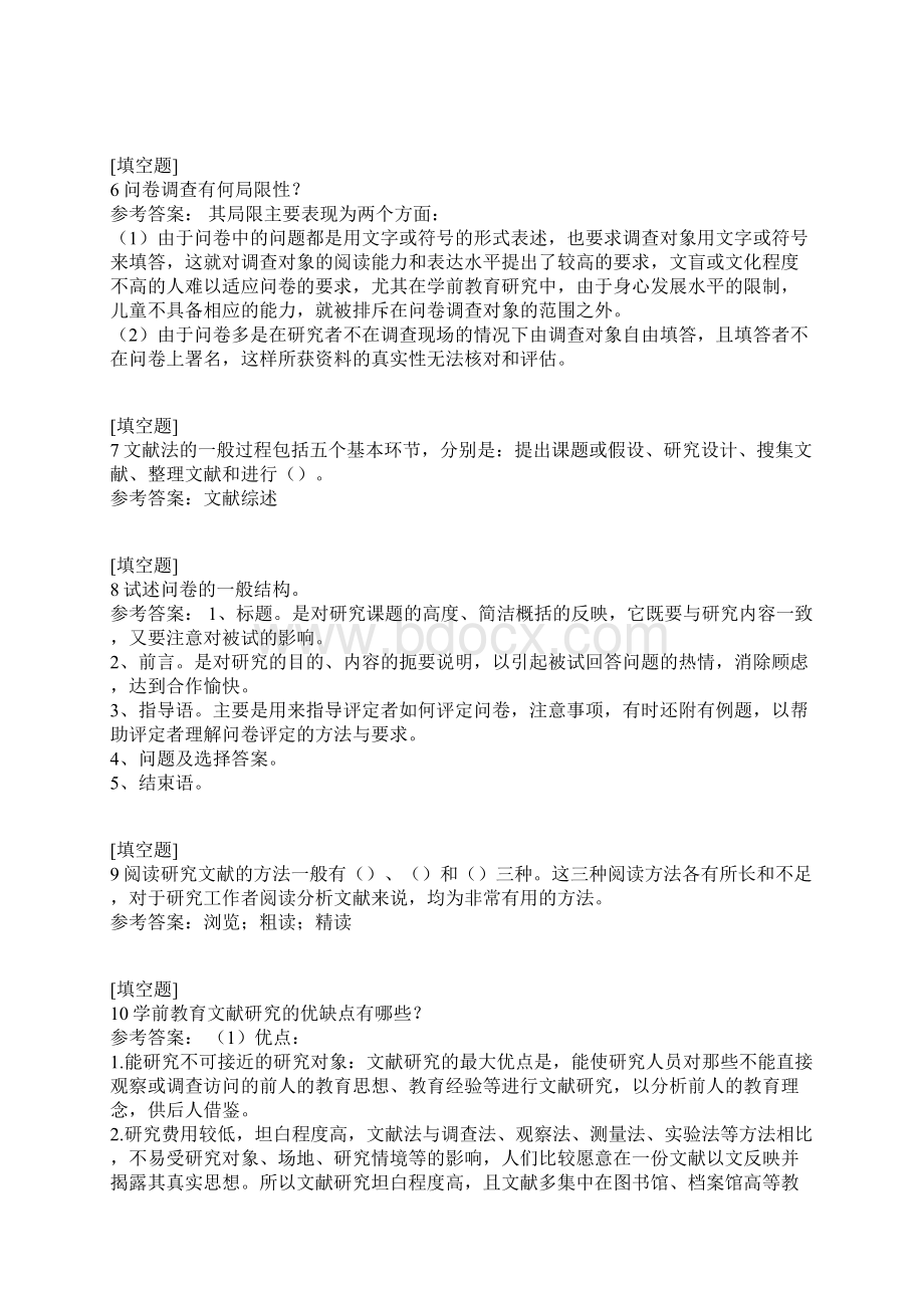 国家开放大学学前教育科研方法真题精选Word文档格式.docx_第2页