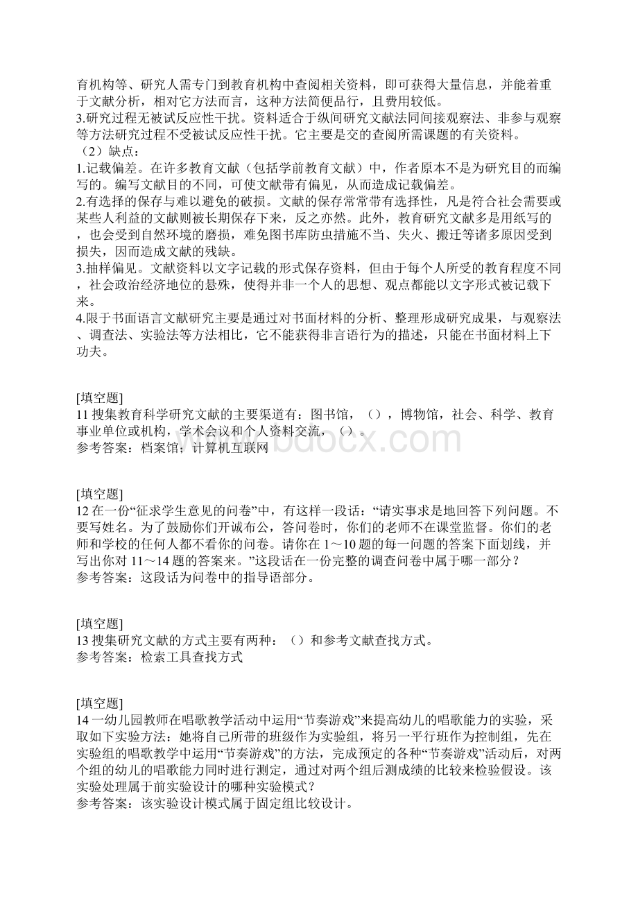 国家开放大学学前教育科研方法真题精选Word文档格式.docx_第3页