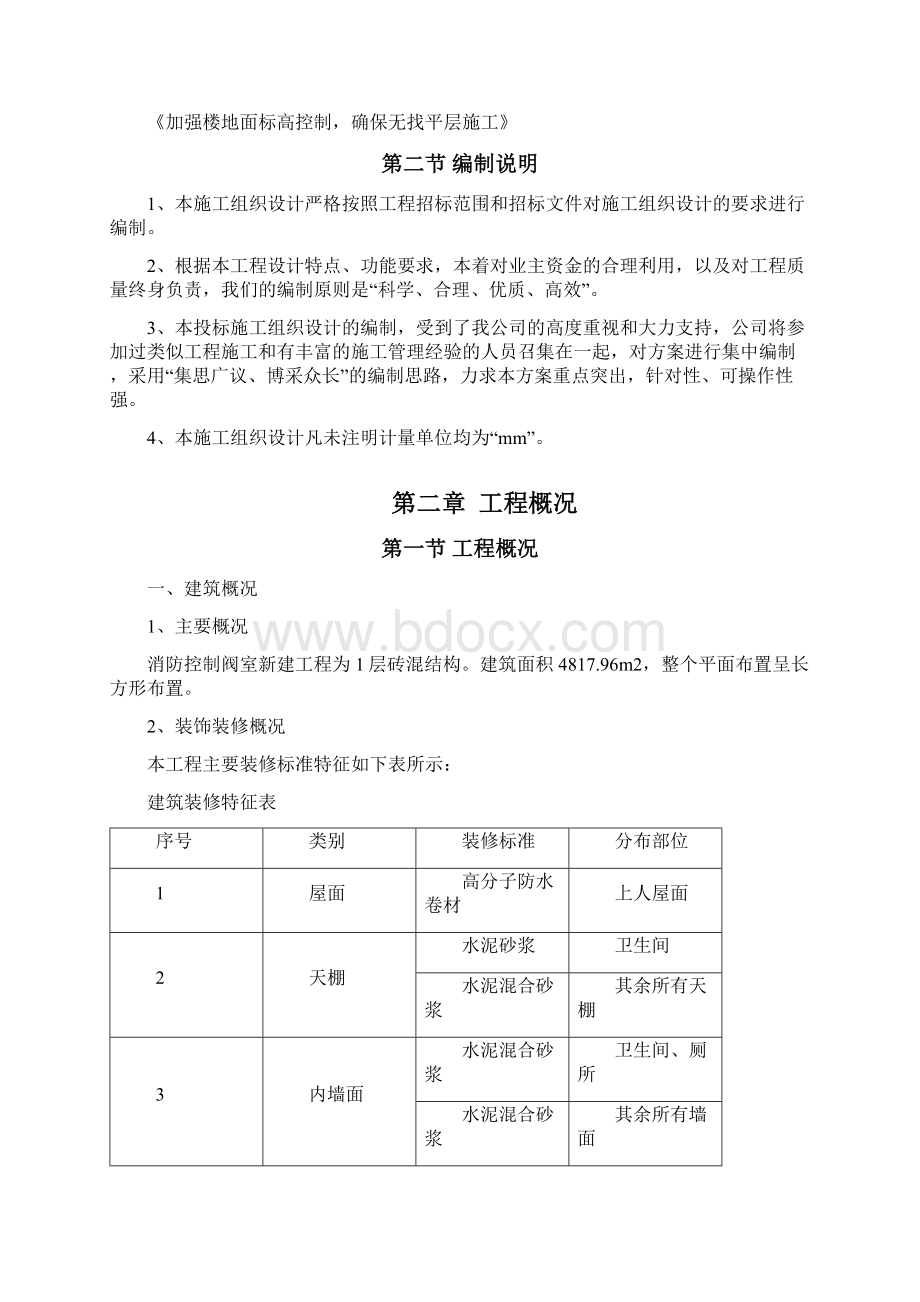 某液态烃消防控制阀室框架结构土建施工组织设计.docx_第3页