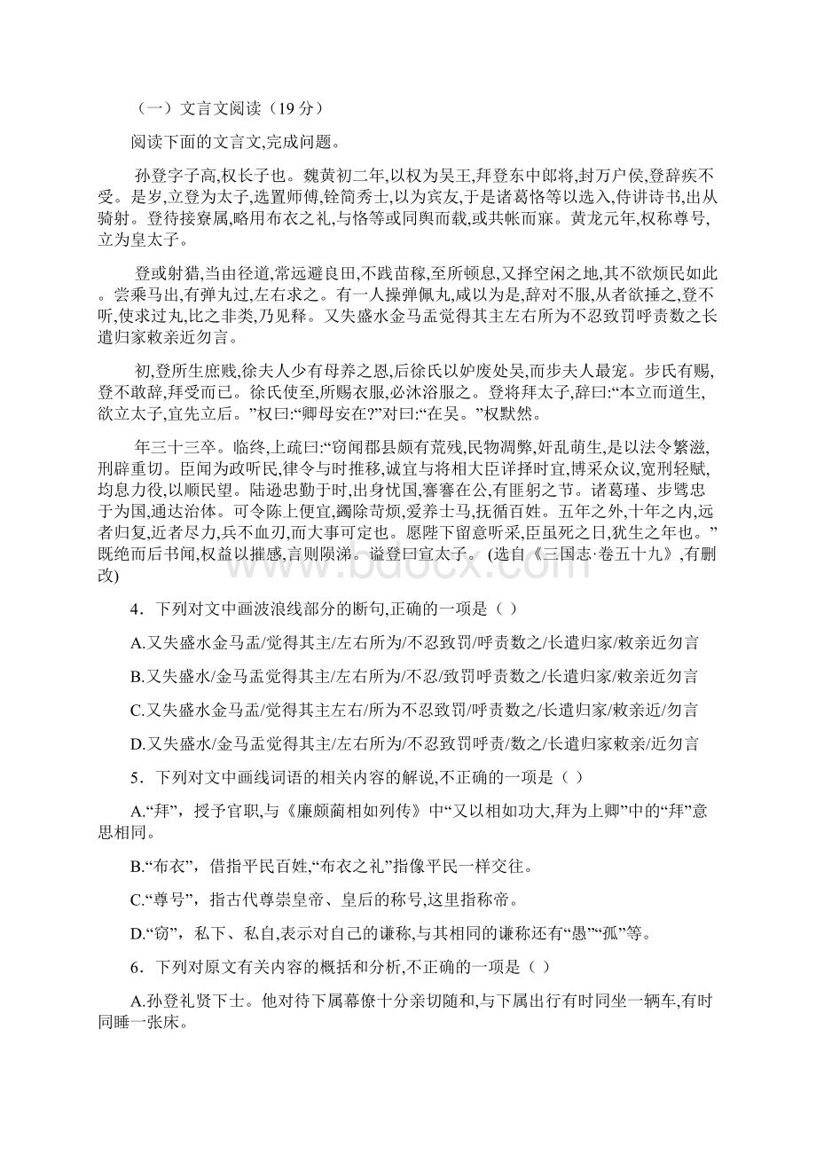 陕西省黄陵中学重点班学年高三上学期第三次质量检测语文试题 Word版含答案.docx_第3页