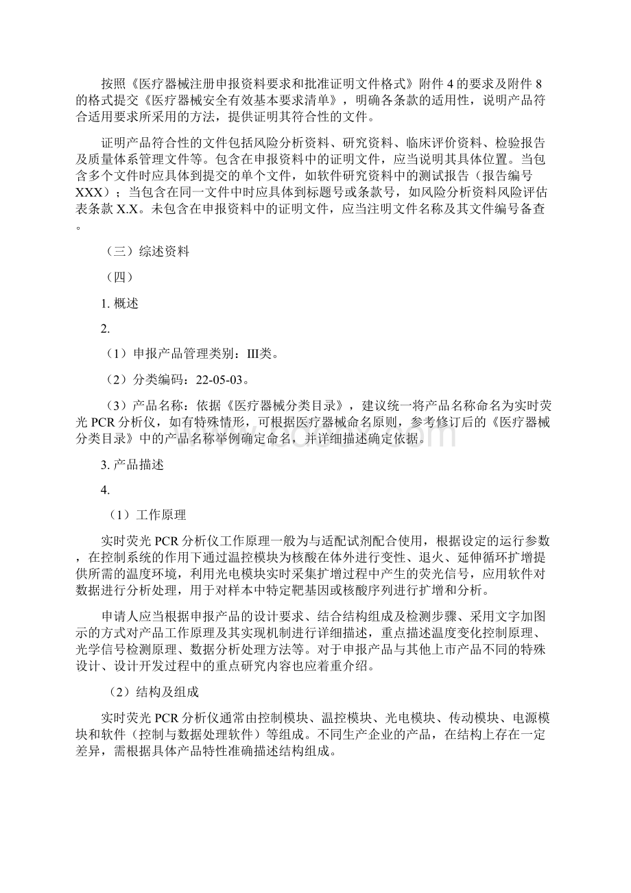 实时荧光PCR分析仪.docx_第2页