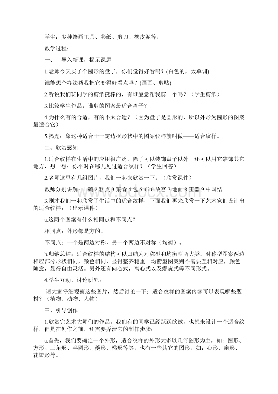 苏少版四年级下册美术《适合纹样》教学设计.docx_第2页